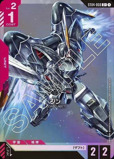 ジン(C+) 【GCG/ST04/008C+】